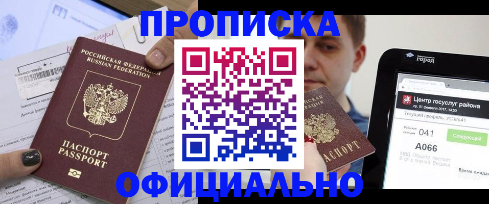 временная прописка в Кстово