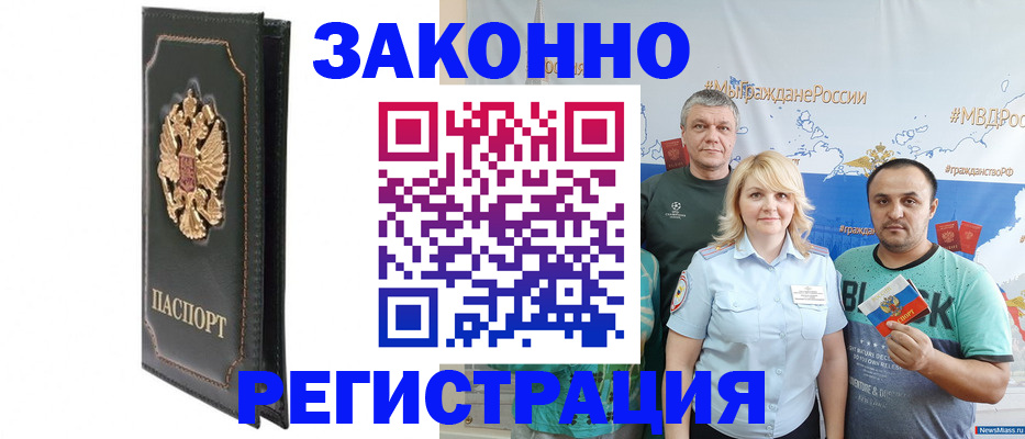 прописка законно в Кстово